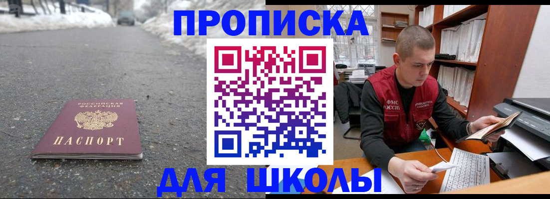 временная регистрация для школы в Вятских Полянах